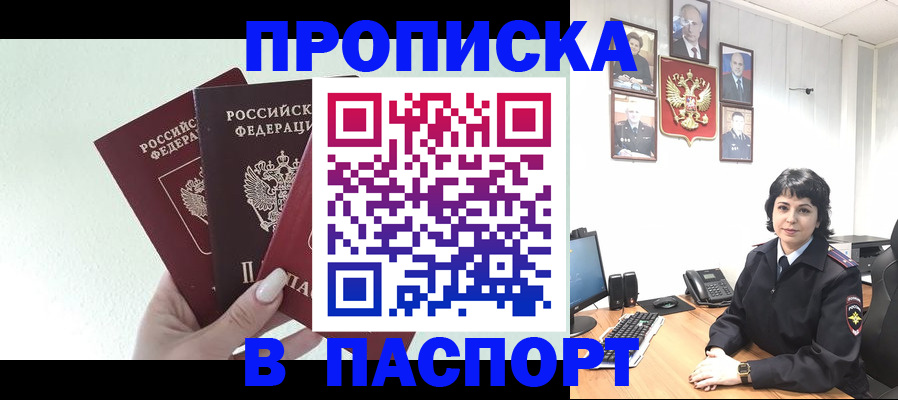прописка иностранных граждан в Белгороде