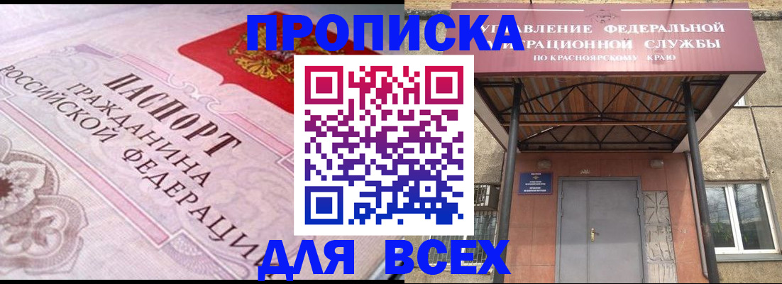 прописка гарантия в Белгороде