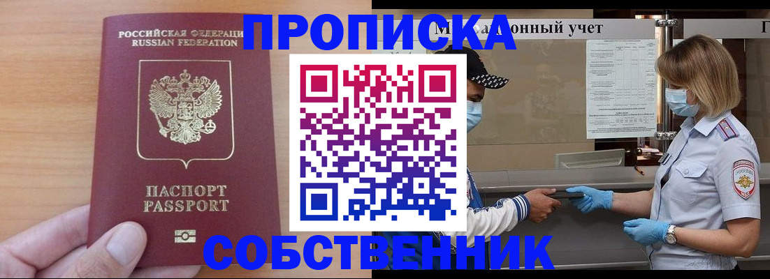 временная регистрация собственник в Белгороде